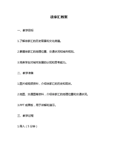 徐家汇教案