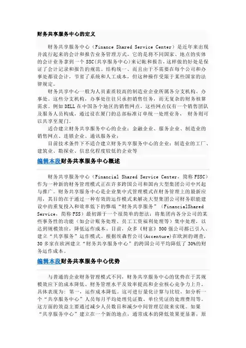 财务共享服务中心