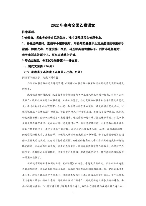 2022年高考全国乙卷语文真题+解析