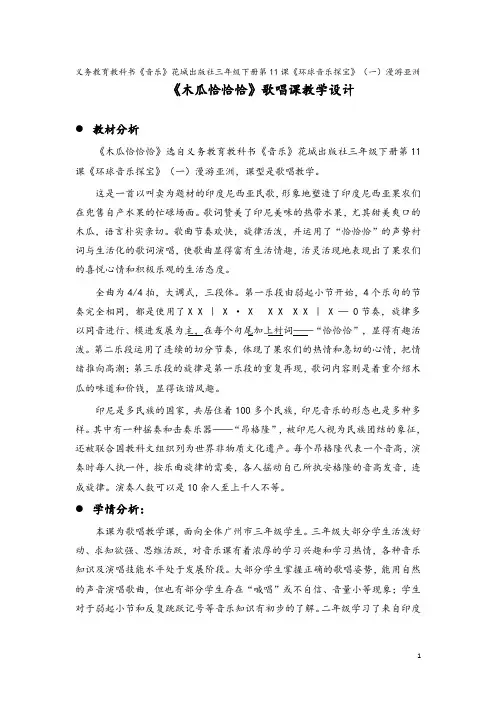 木瓜恰恰恰 教学设计 三年级音乐