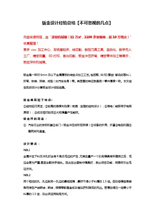 钣金设计经验总结【不可忽视的几点】