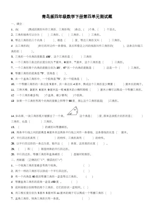 2020—2021年青岛版六三制小学数学四年级下册第四单元认识多边形试题试卷.doc