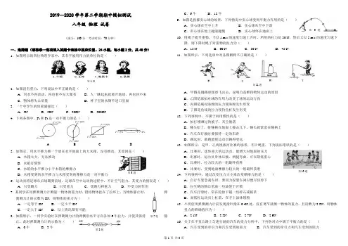 2019—2020学年第二学期期中模拟测试 八年级物理