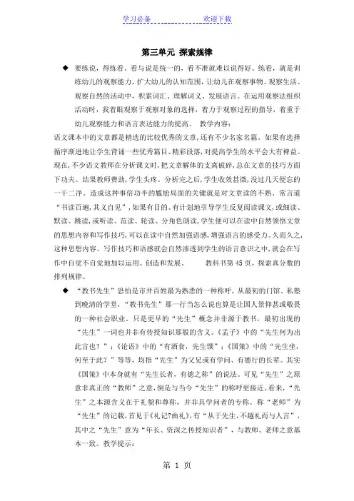 六年级上册数学教案第三单元 探索规律_西师大版()