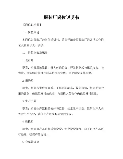 服装厂岗位说明书