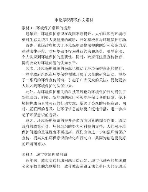 申论厚积薄发作文素材