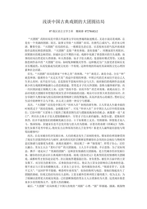 大团圆