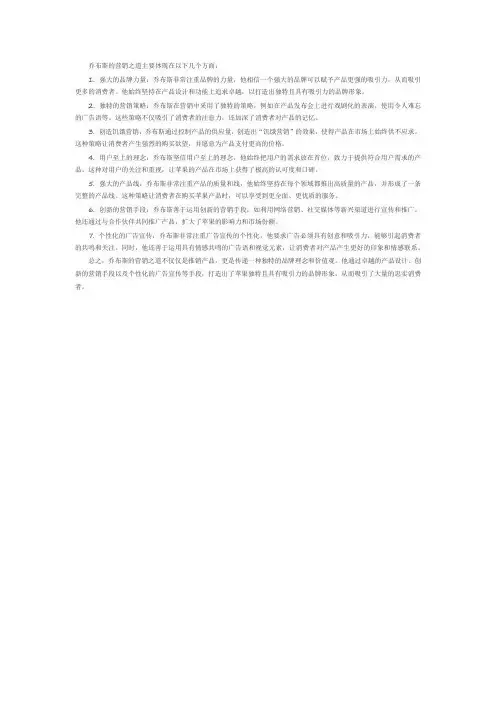 乔布斯的营销之道