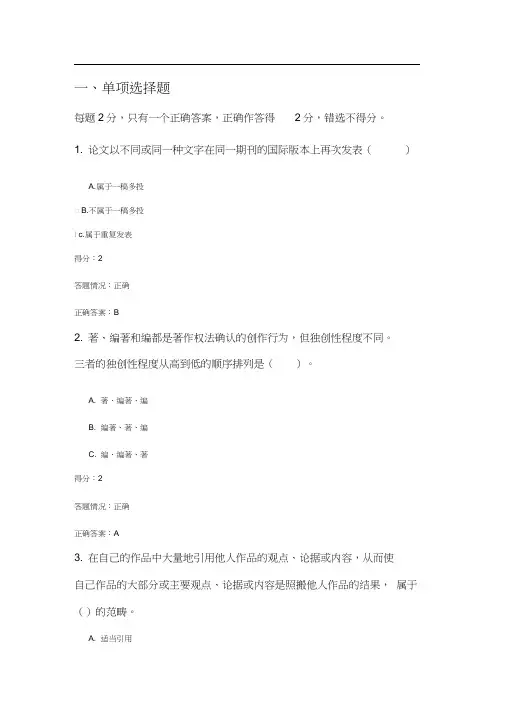 北师大2020学术规范测试