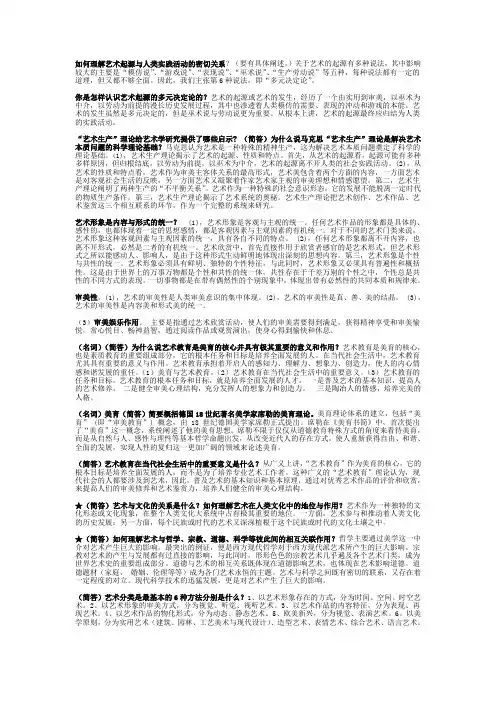 艺术学概论名词 简答资料(必考)
