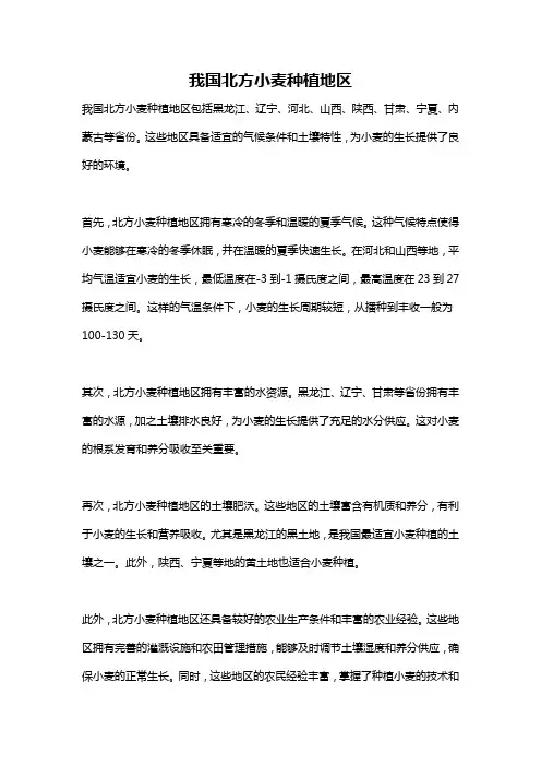 我国北方小麦种植地区