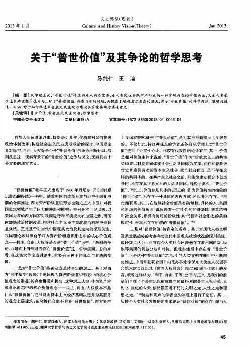 关于“普世价值”及其争论的哲学思考