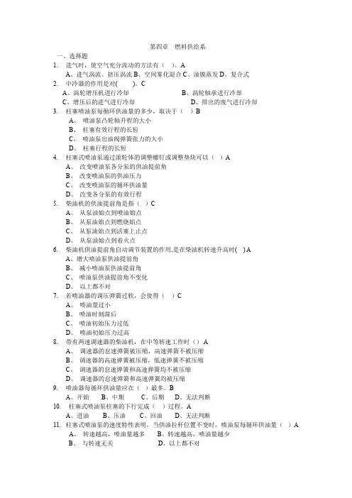 四  《汽车构造》燃料供给系(题库加答案)