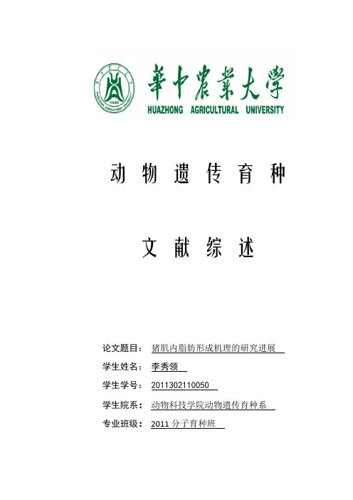 猪肌内脂肪形成机理的研究进展