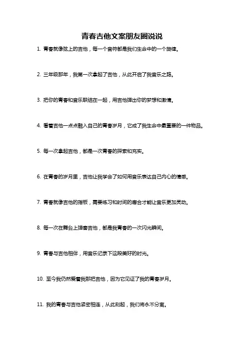 青春吉他文案朋友圈说说