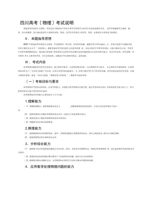 高考物理说明