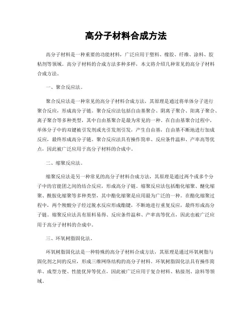 高分子材料合成方法