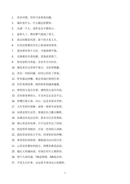 经典语录大全