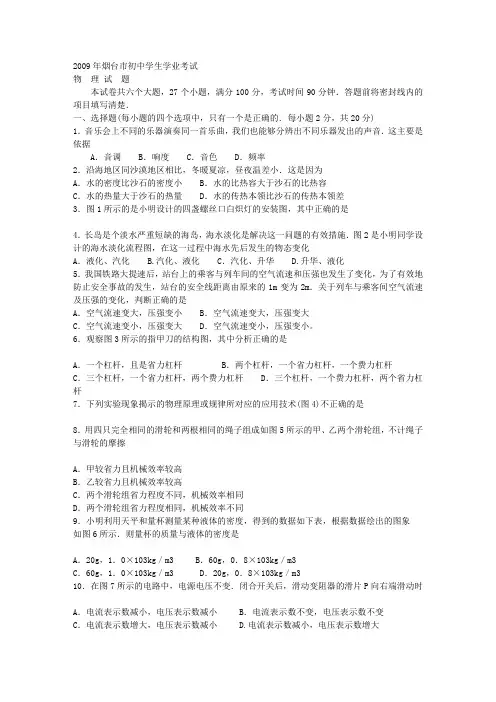 2009年中考物理试题及答案(山东省烟台市)