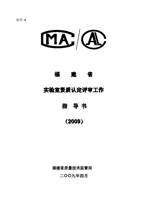 实验室资质认定评审工作指导书