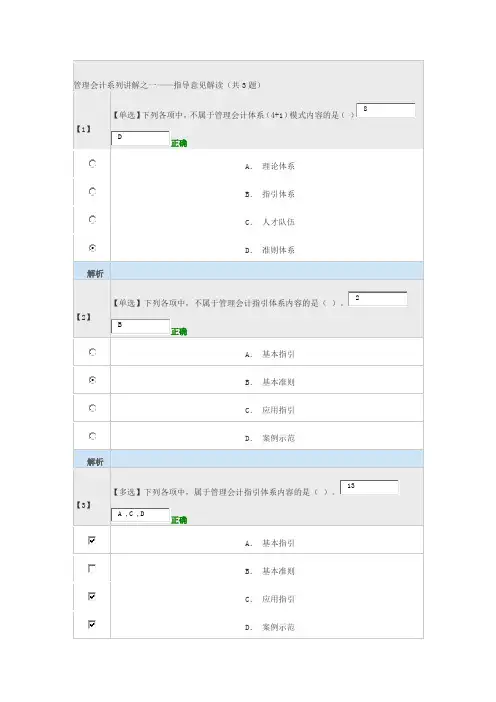 2016年度河北会计人员继续教育培训课程--管理会计系列习题