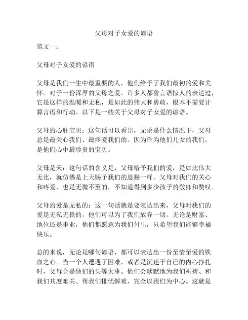 父母对子女爱的谚语