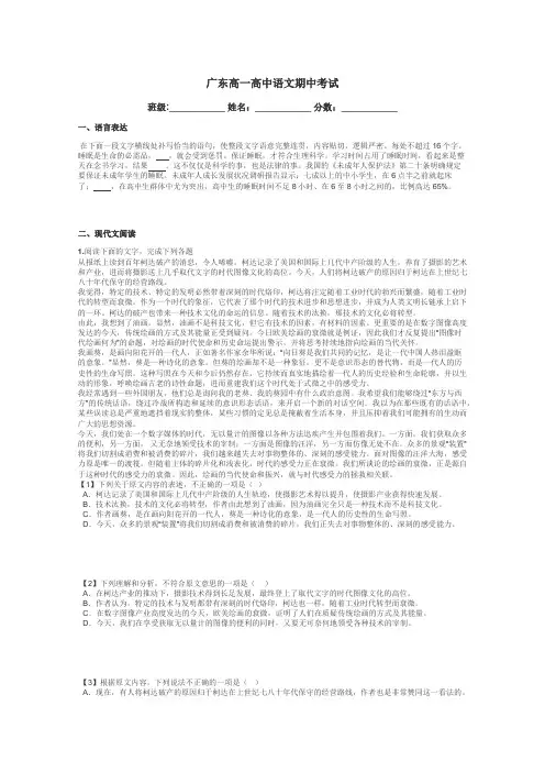 广东高一高中语文期中考试带答案解析
