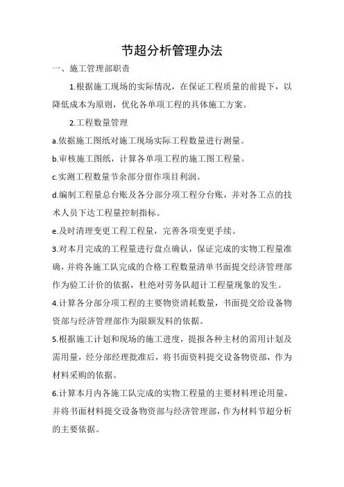 节超分析管理办法