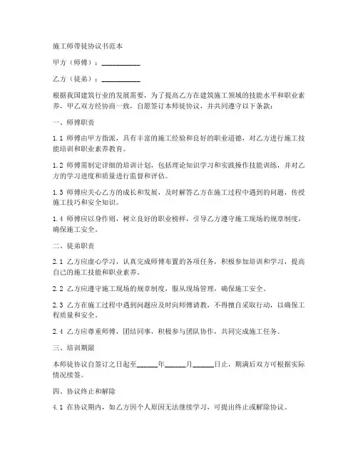 施工师带徒协议书范本