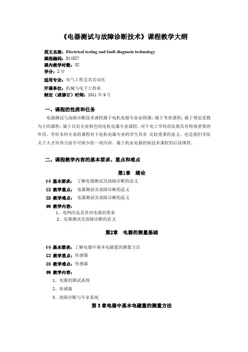 电器测试与故障诊断技术