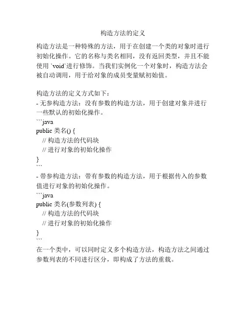 构造方法的定义