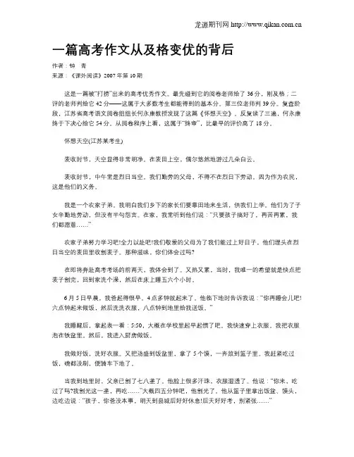 一篇高考作文从及格变优的背后