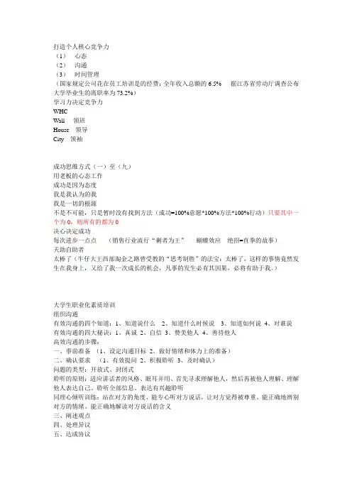 打造个人核心竞争力