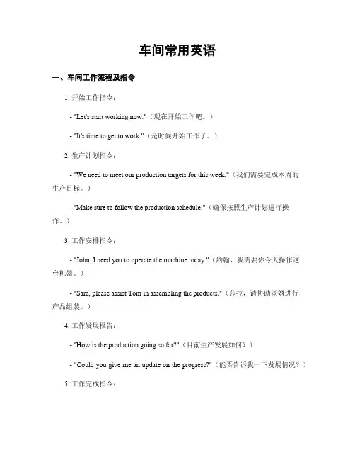 车间常用英语