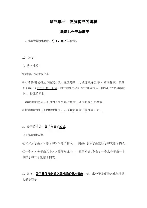 人教版九年级化学素材：3.1分子与原子总结