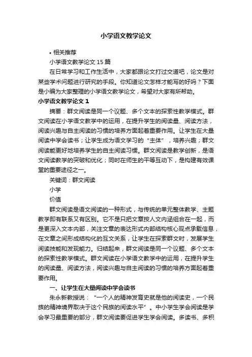 小学语文教学论文