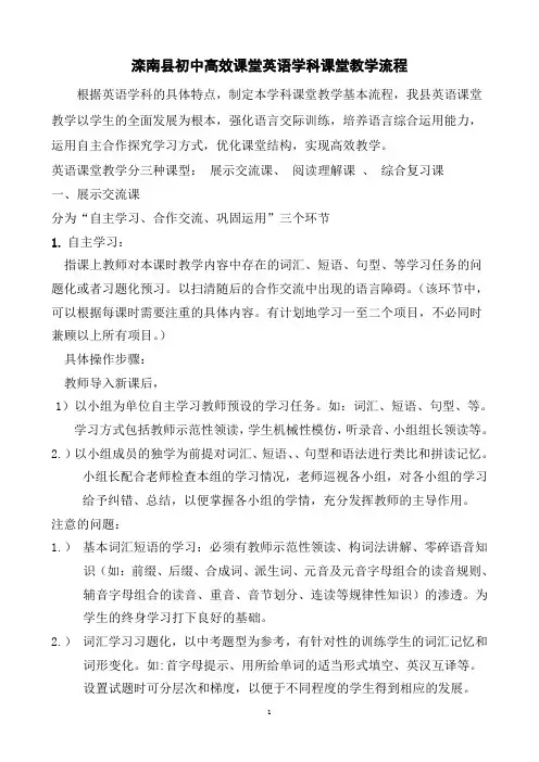 初中英语课堂教学操作基本环节