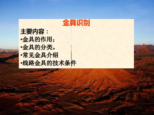 线路金具ppt课件