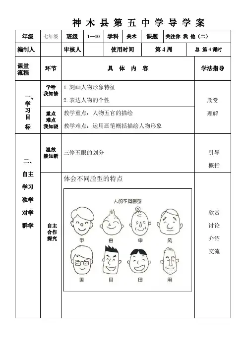 苏教版七年级美术下册在关注你我他二导学案