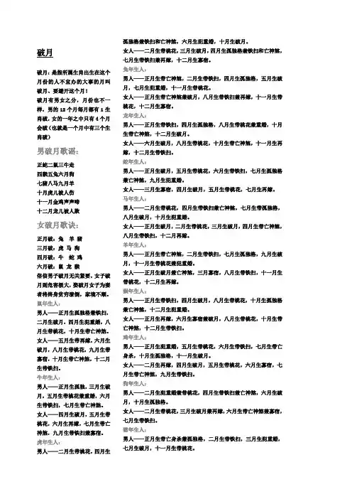 破属相解析