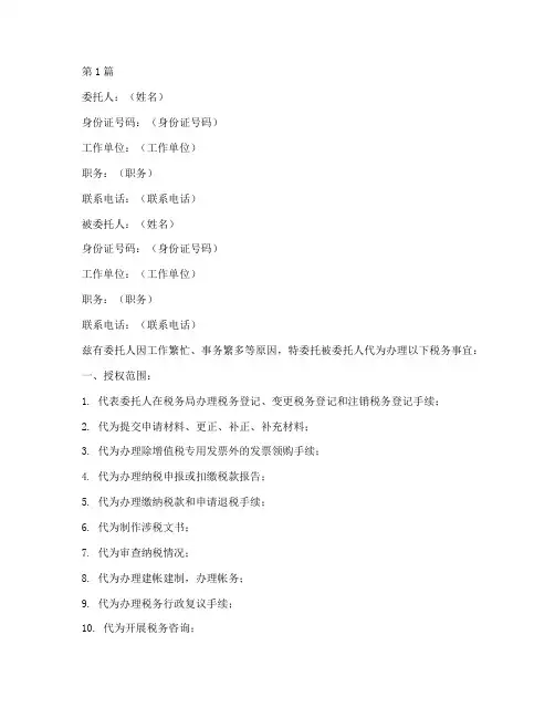 交税授权委托书(3篇)