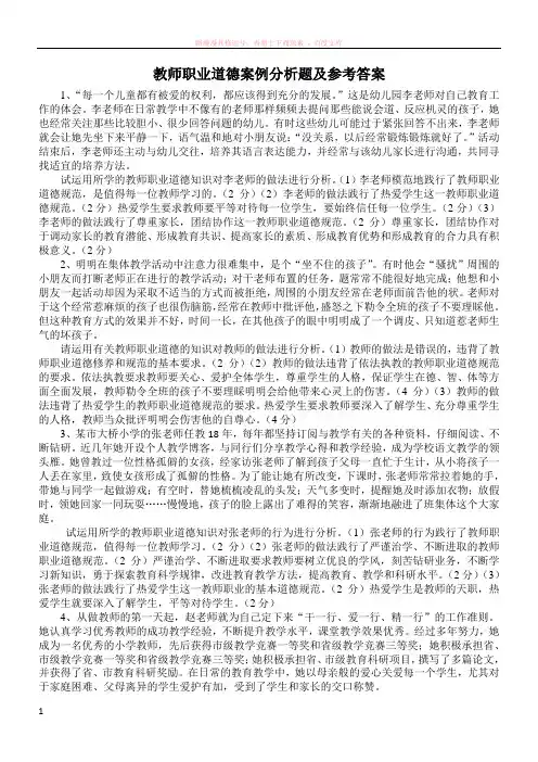 教师职业道德案例分析题及答案 