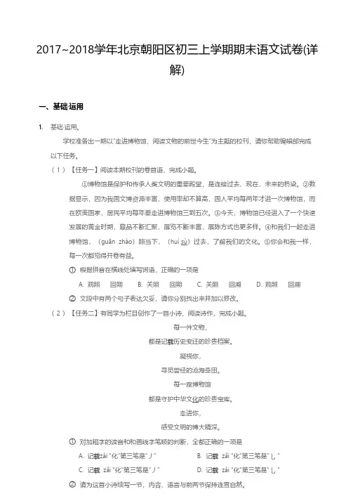 2017~2018学年北京朝阳区初三上学期期末语文试卷解析