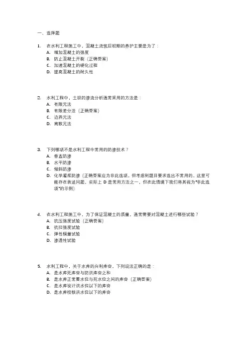 监理工程师水利考试真题解析及答案