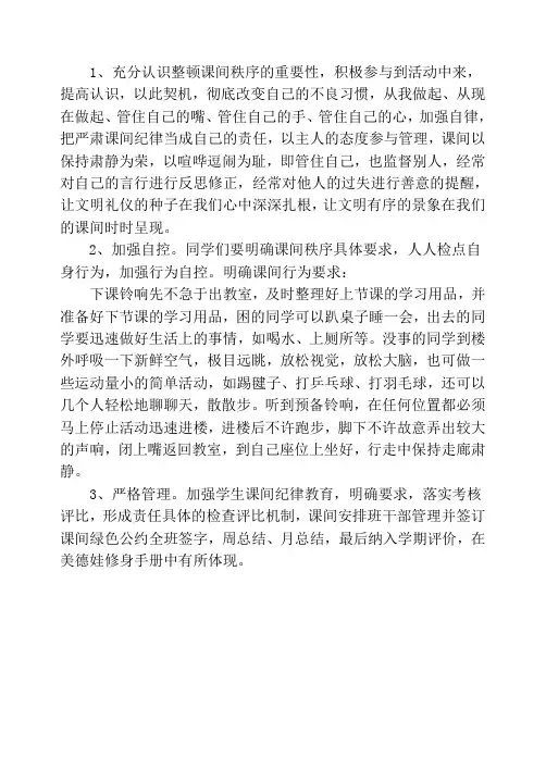课间秩序管理方法
