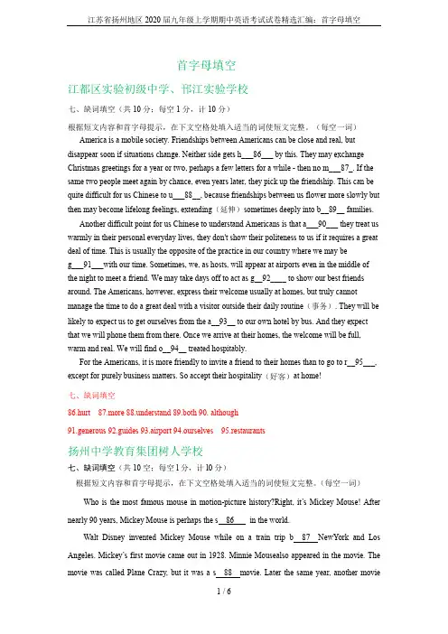 江苏省扬州地区2020届九年级上学期期中英语考试试卷精选汇编：首字母填空