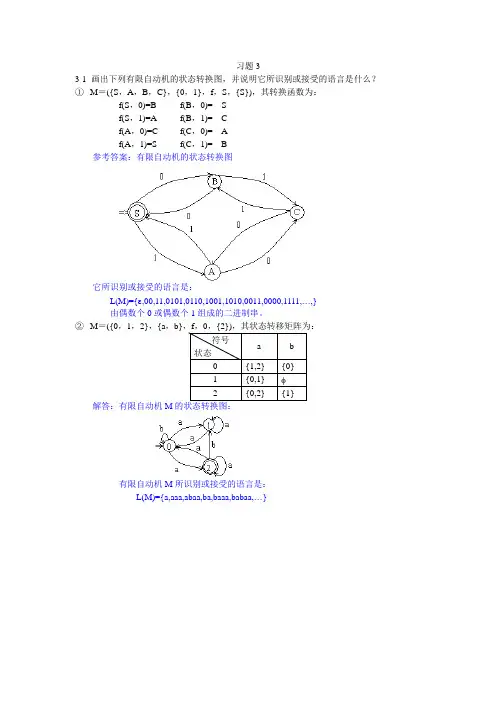 画出下列有限自动机的状态转换图