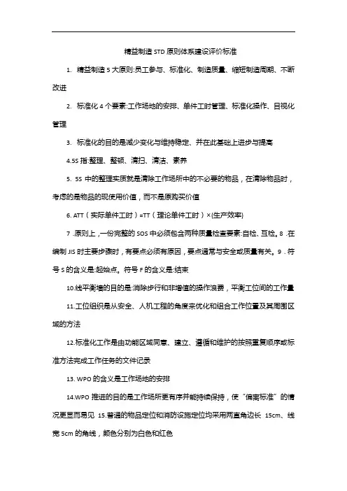 精益制造STD原则体系建设评价标准