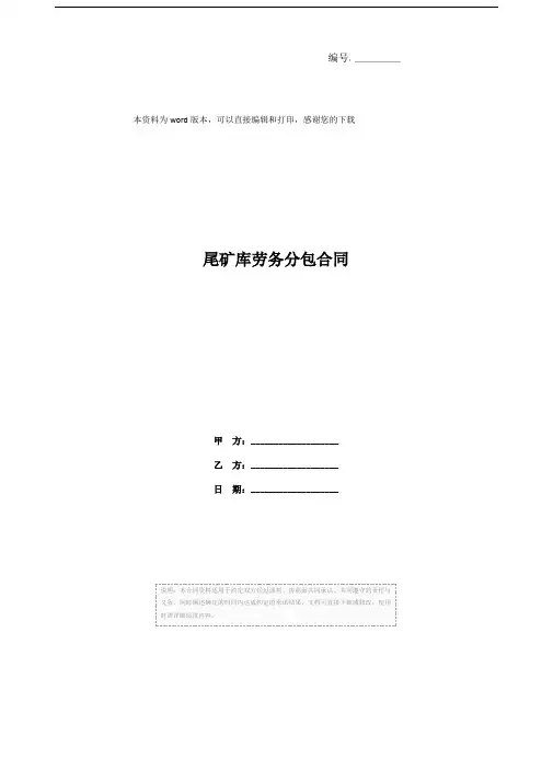 尾矿库劳务分包合同
