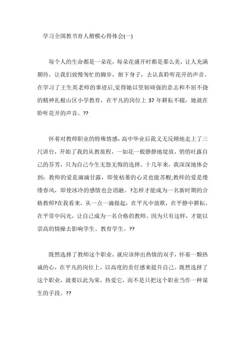 学习全国教书育人楷模心得体会精选5篇